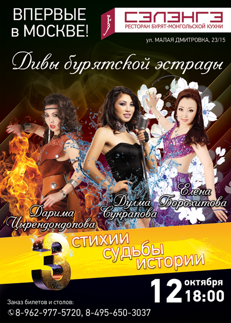 дивы бурятской эстрады